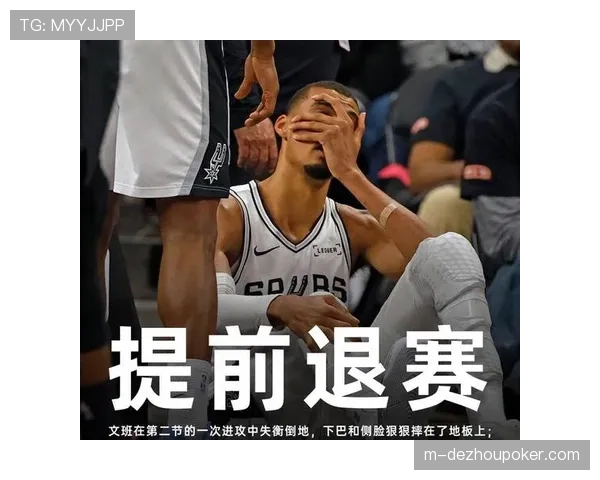 文班亚马倒地瞬间:对抗后失去平衡,脑部侧脸重摔地板